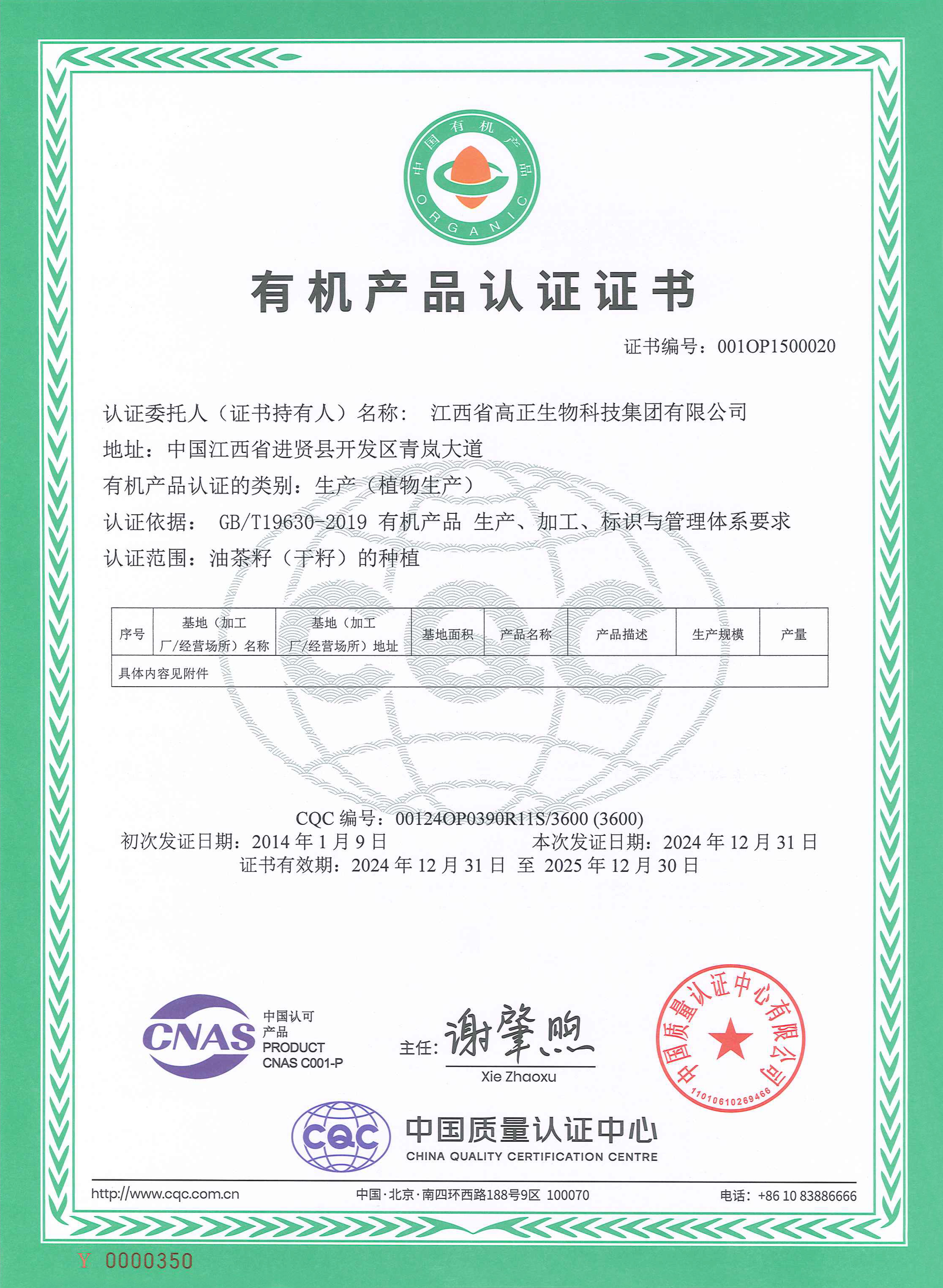 2025年國內(nèi)有機產(chǎn)品認(rèn)證證書（種植）